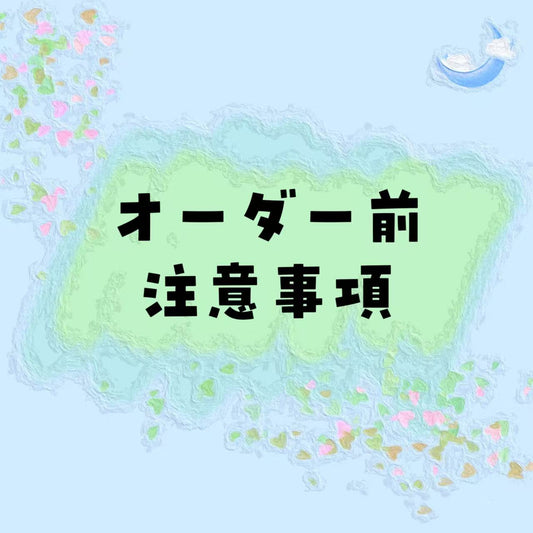 ※新規のお客様へ※
