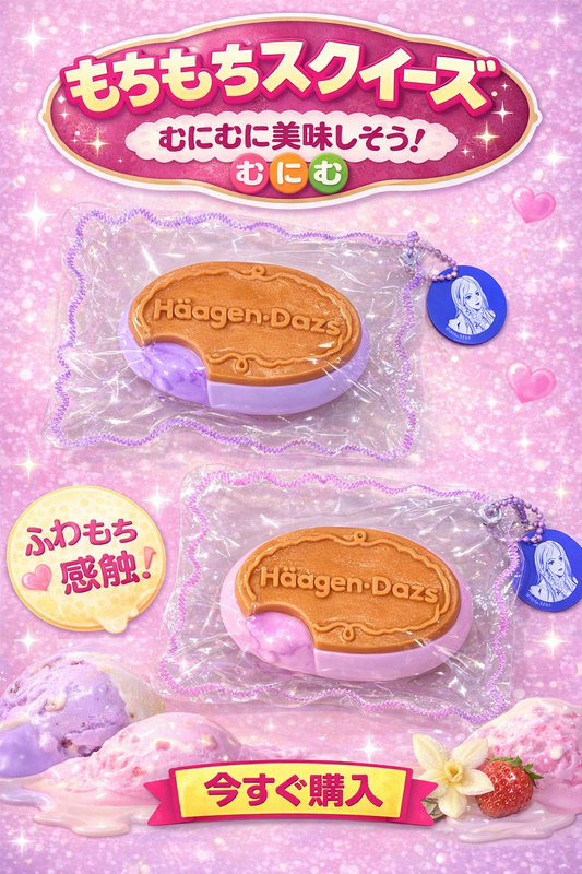 【Hagen Daz サンド（XL） 】注意事項を必ずお読みください（副本）